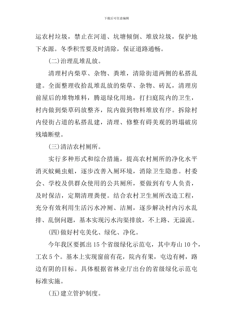 乡镇环境卫生工作计划_第3页