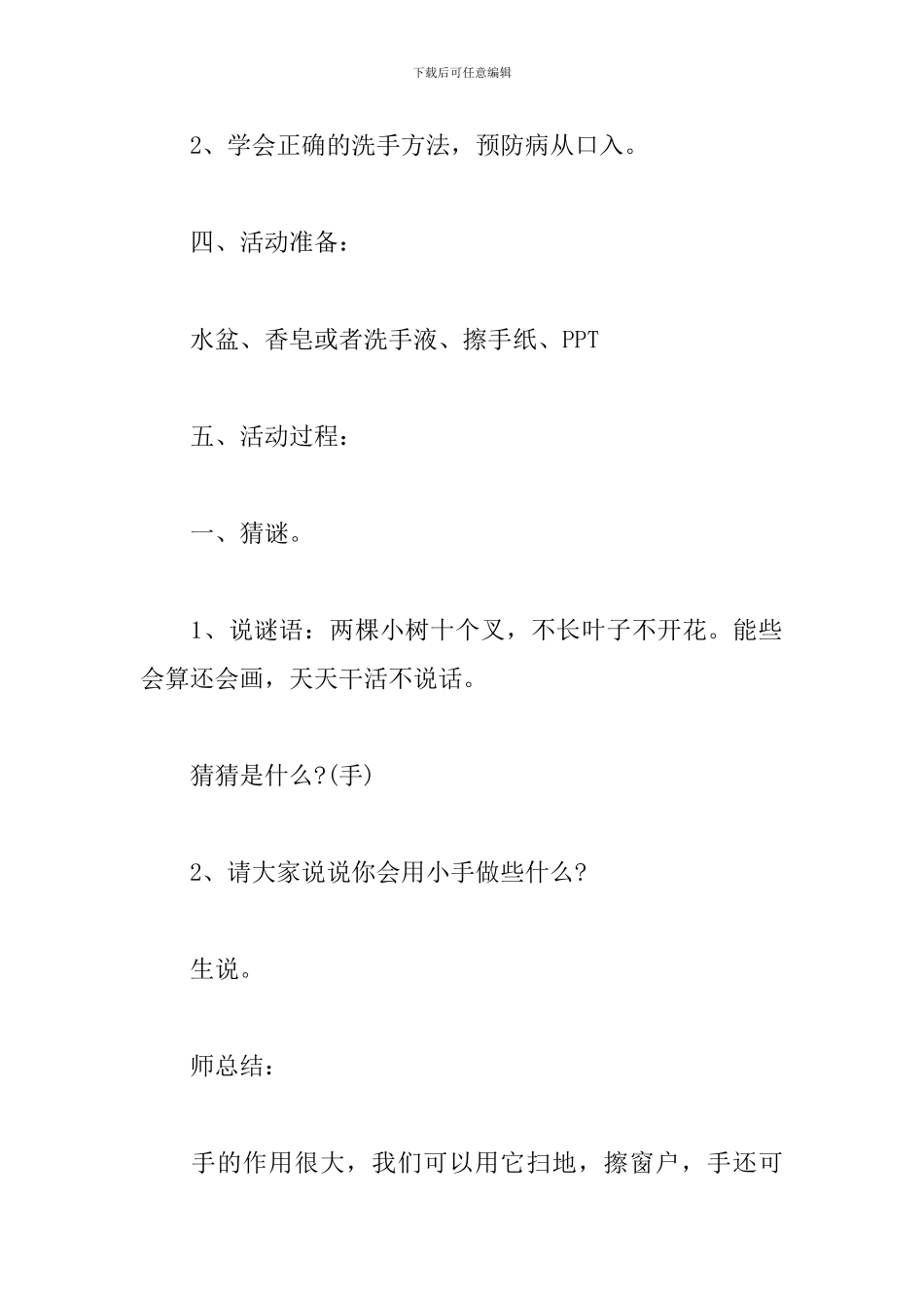 乡镇清垃圾跑厕所勤洗手工作方案三篇_第2页