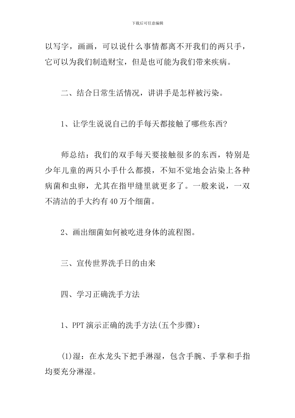 乡镇清垃圾跑厕所勤洗手工作方案三篇_第3页