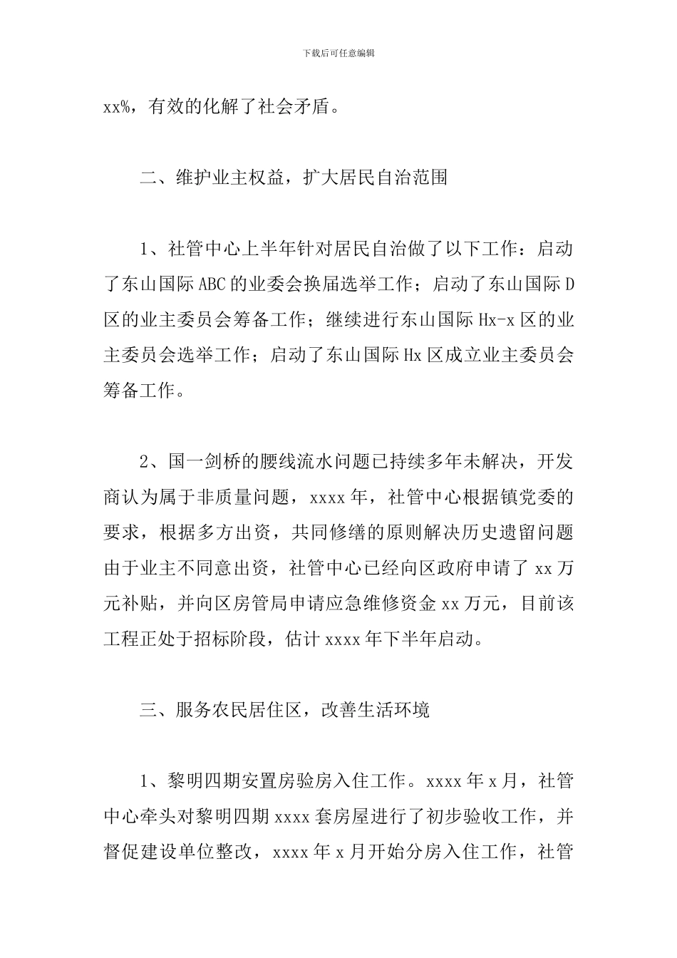 乡镇社管中心2024年上半年工作总结和下半年工作计划_第2页