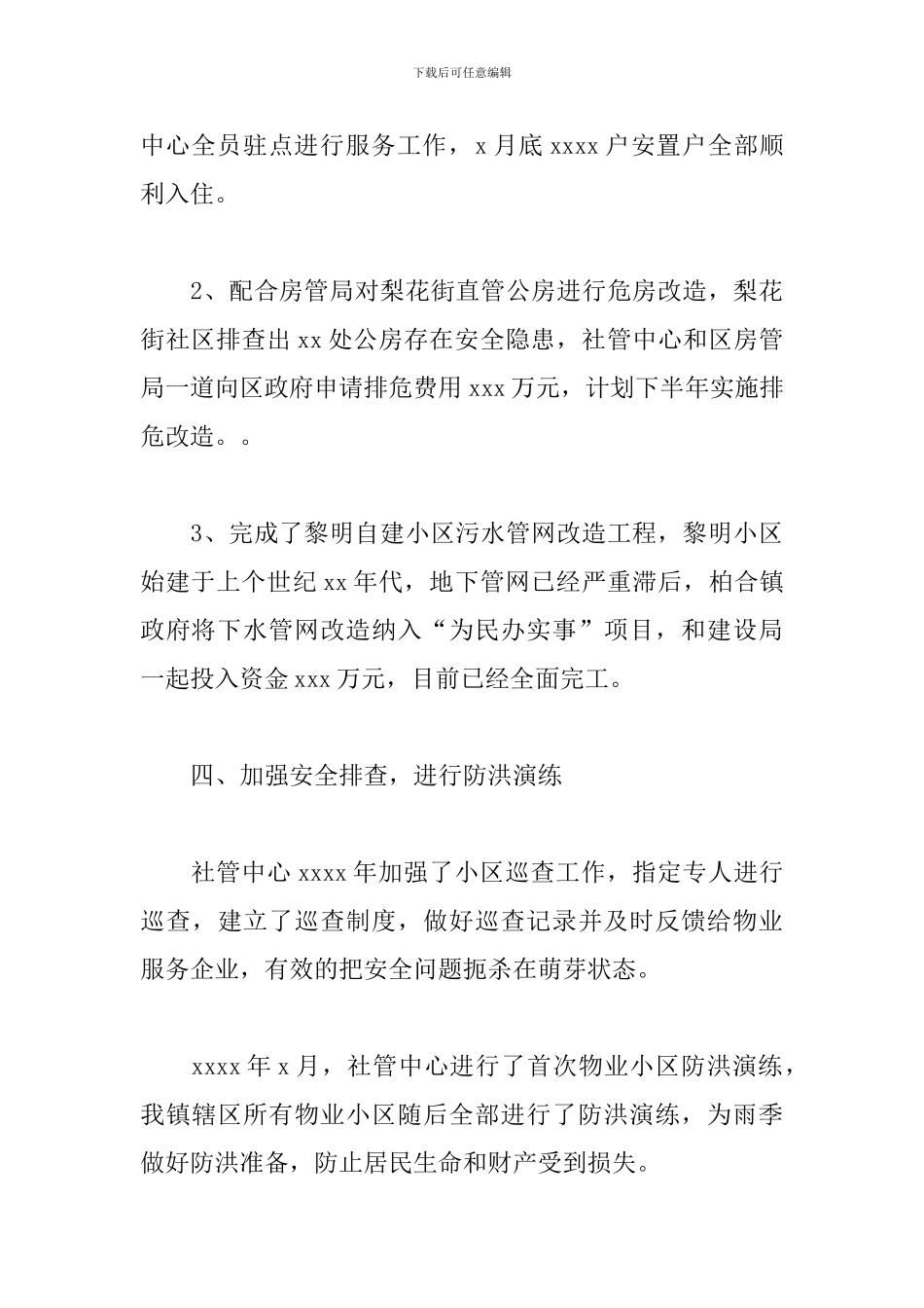 乡镇社管中心2024年上半年工作总结和下半年工作计划_第3页