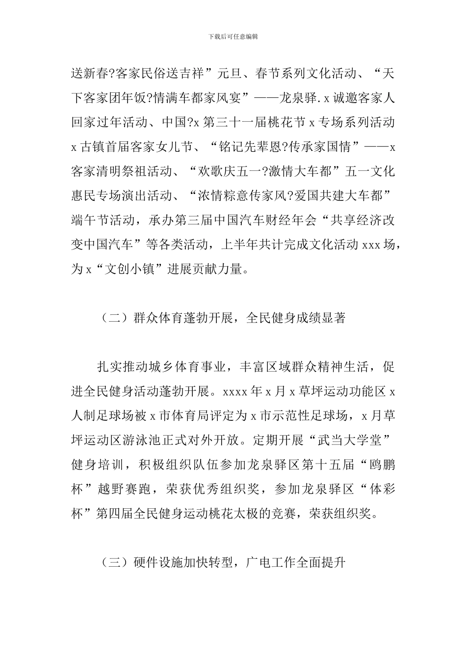 乡镇综合文化站2024年上半年工作总结_第2页