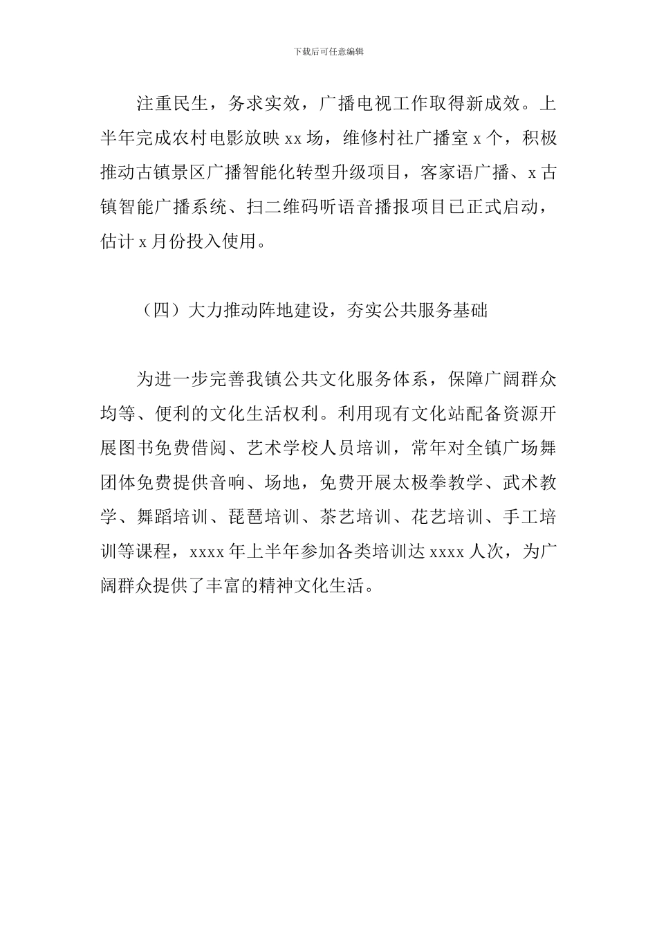 乡镇综合文化站2024年上半年工作总结_第3页