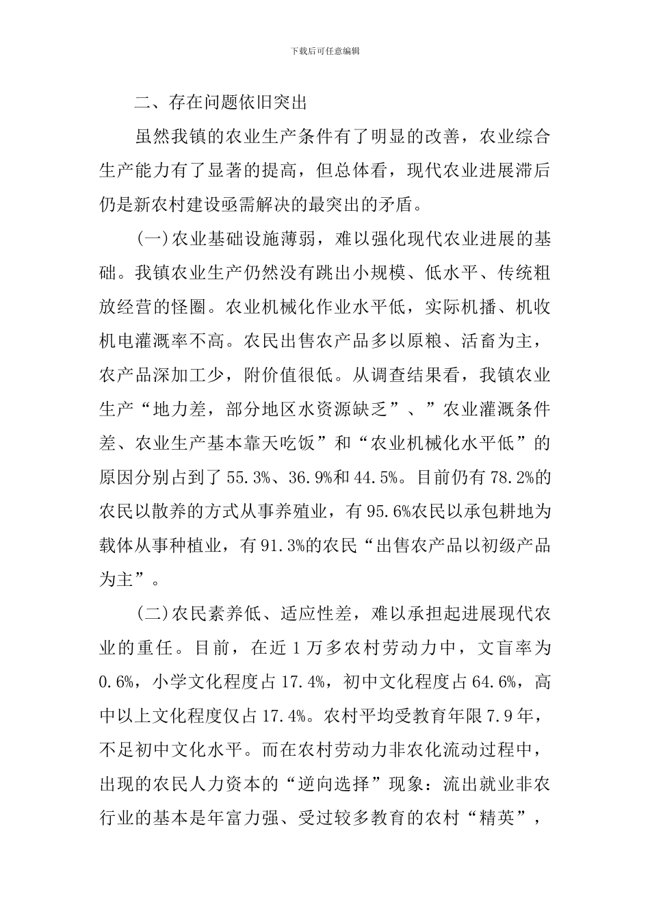 乡镇考察调研报告_第2页