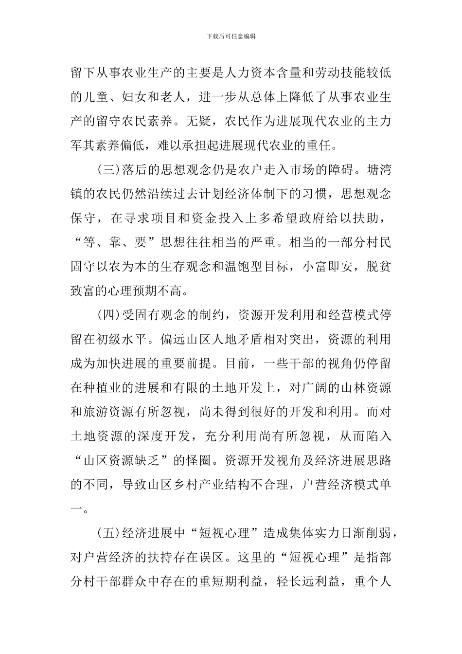 乡镇考察调研报告_第3页