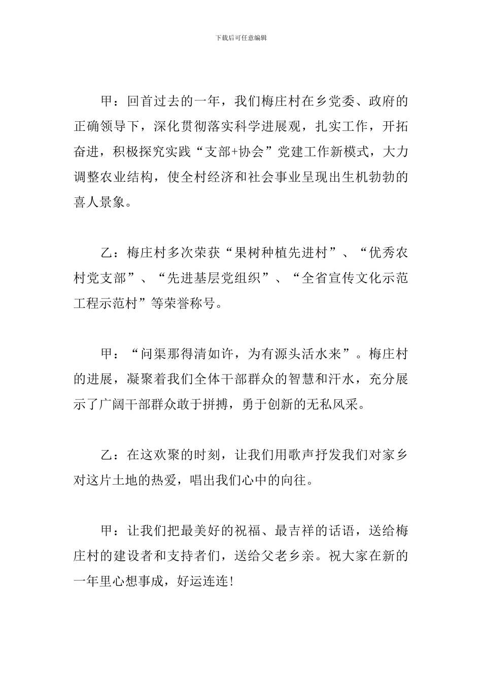 乡镇联欢晚会主持词怎么写_第2页