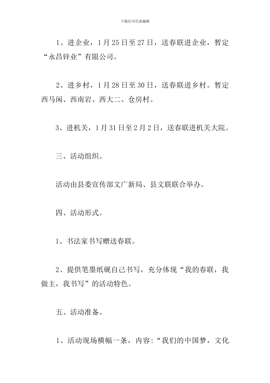 乡镇送春联活动方案_第2页