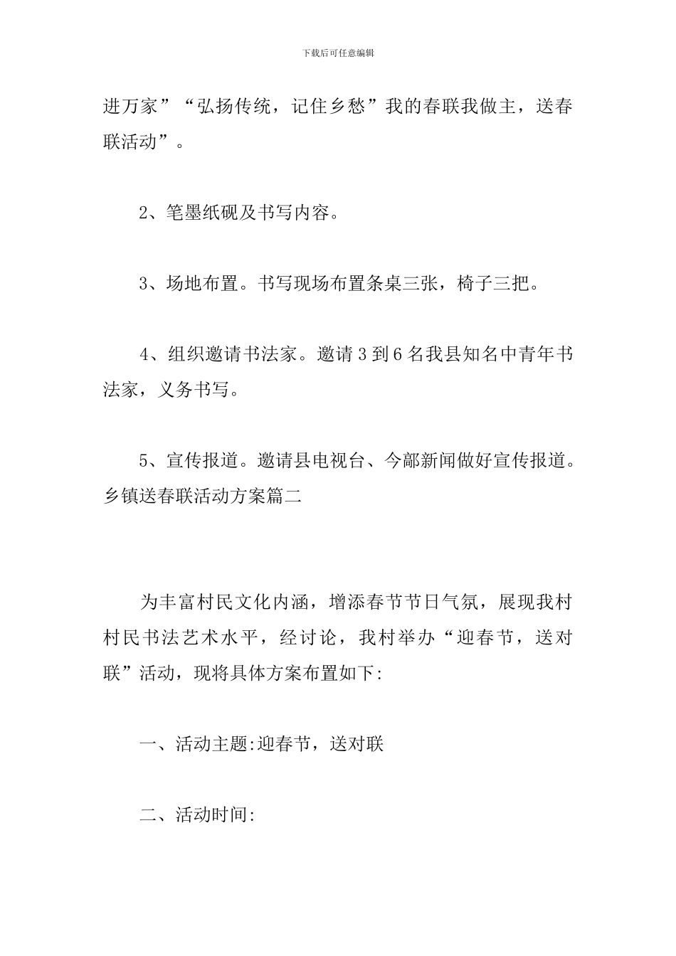乡镇送春联活动方案_第3页