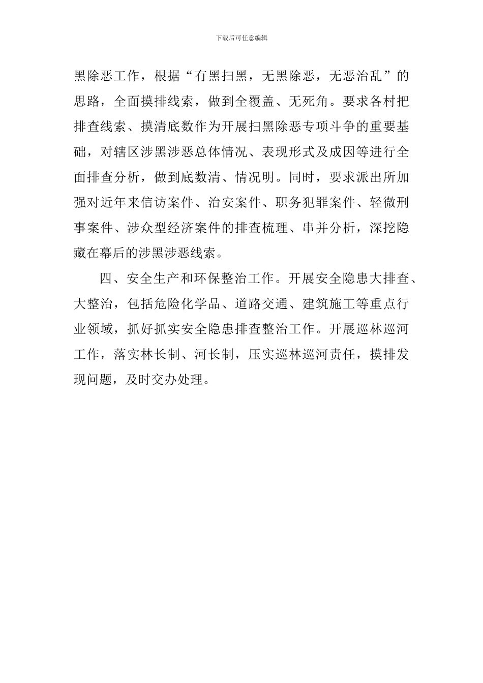 乡镇落实市委2024年第次“周议事”会议任务清单情况汇报_第3页