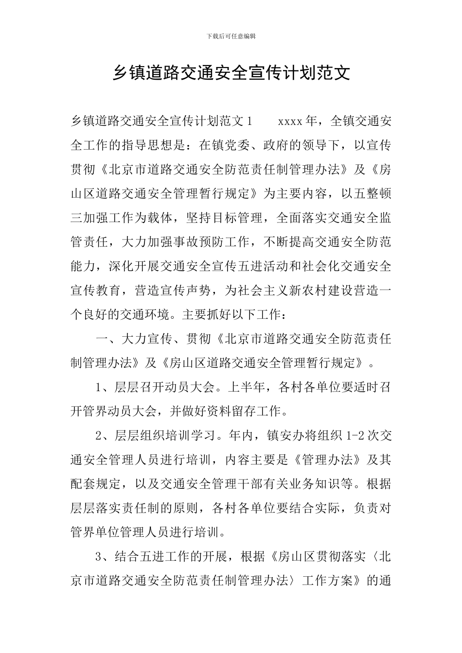 乡镇道路交通安全宣传计划范文_第1页