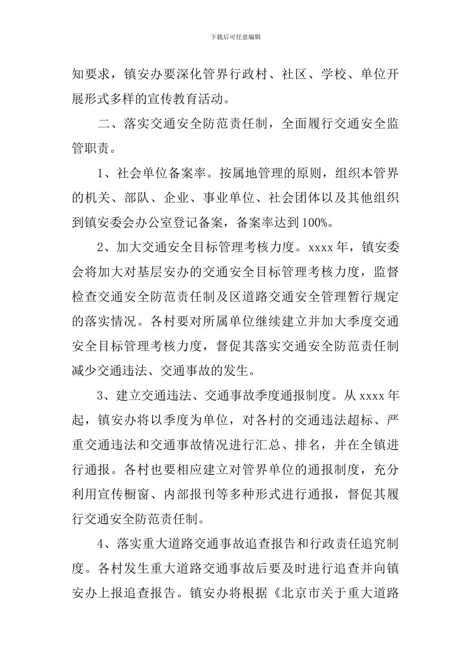 乡镇道路交通安全宣传计划范文_第2页