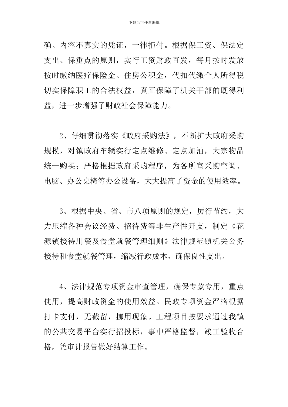 乡镇财政所2024年全年工作总结及来年工作计划_第2页