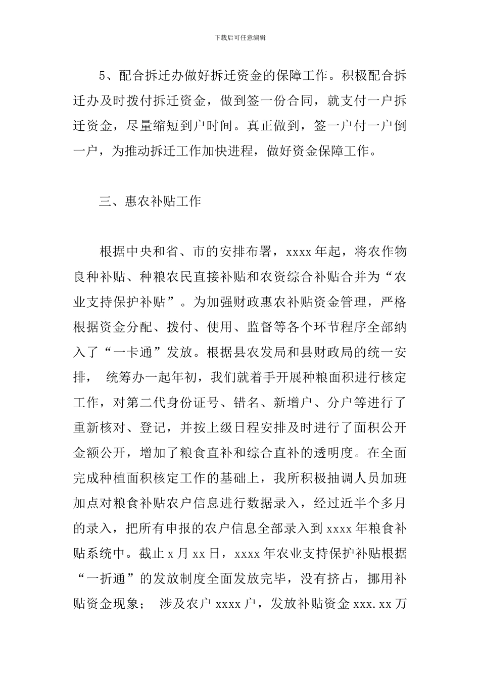 乡镇财政所2024年全年工作总结及来年工作计划_第3页