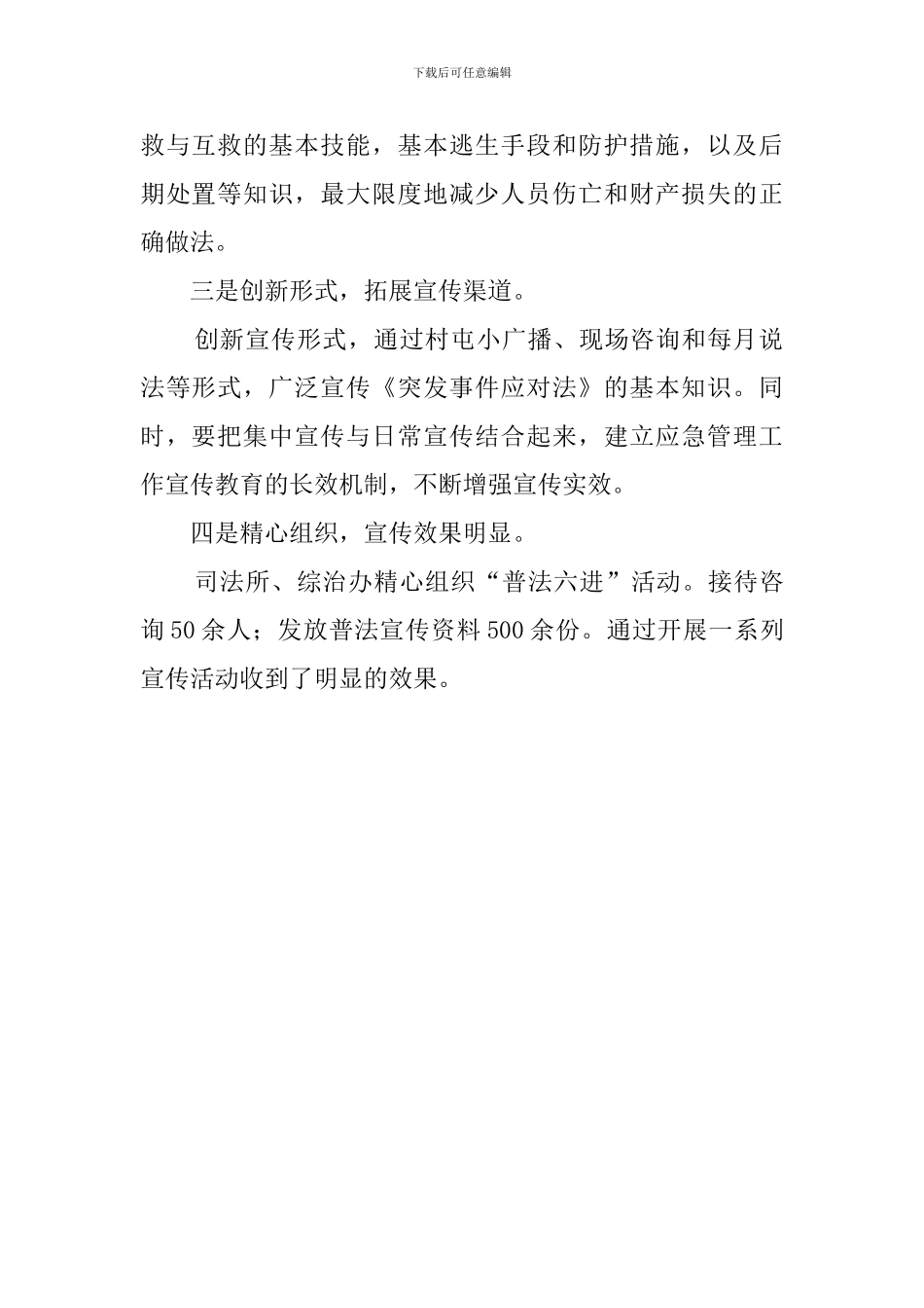 乡镇落实应对法自查报告_第2页