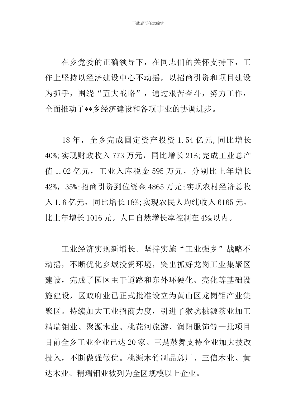 乡镇长五年履职述职报告_第2页