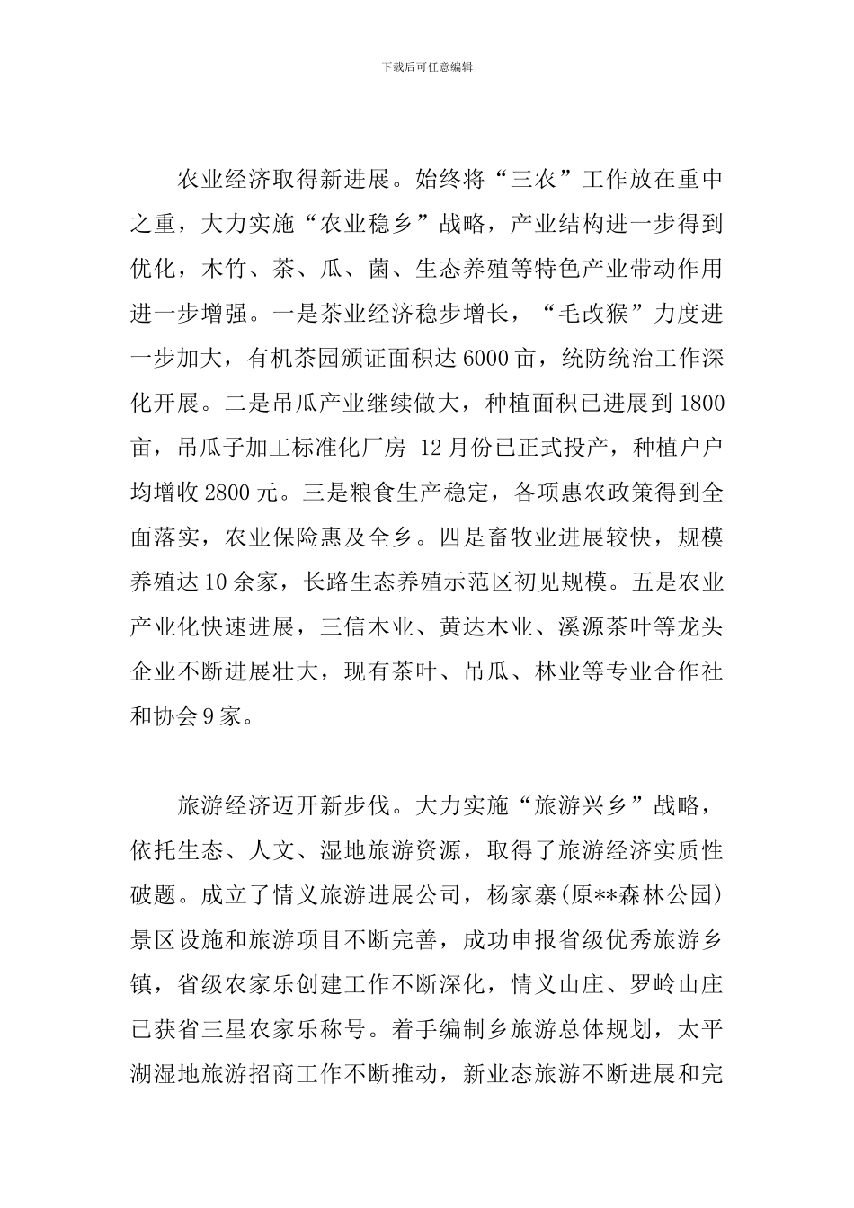 乡镇长五年履职述职报告_第3页