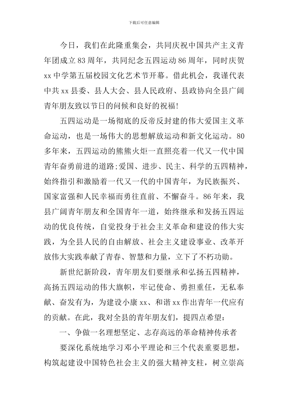 乡镇领导五四青年节节讲话_第3页