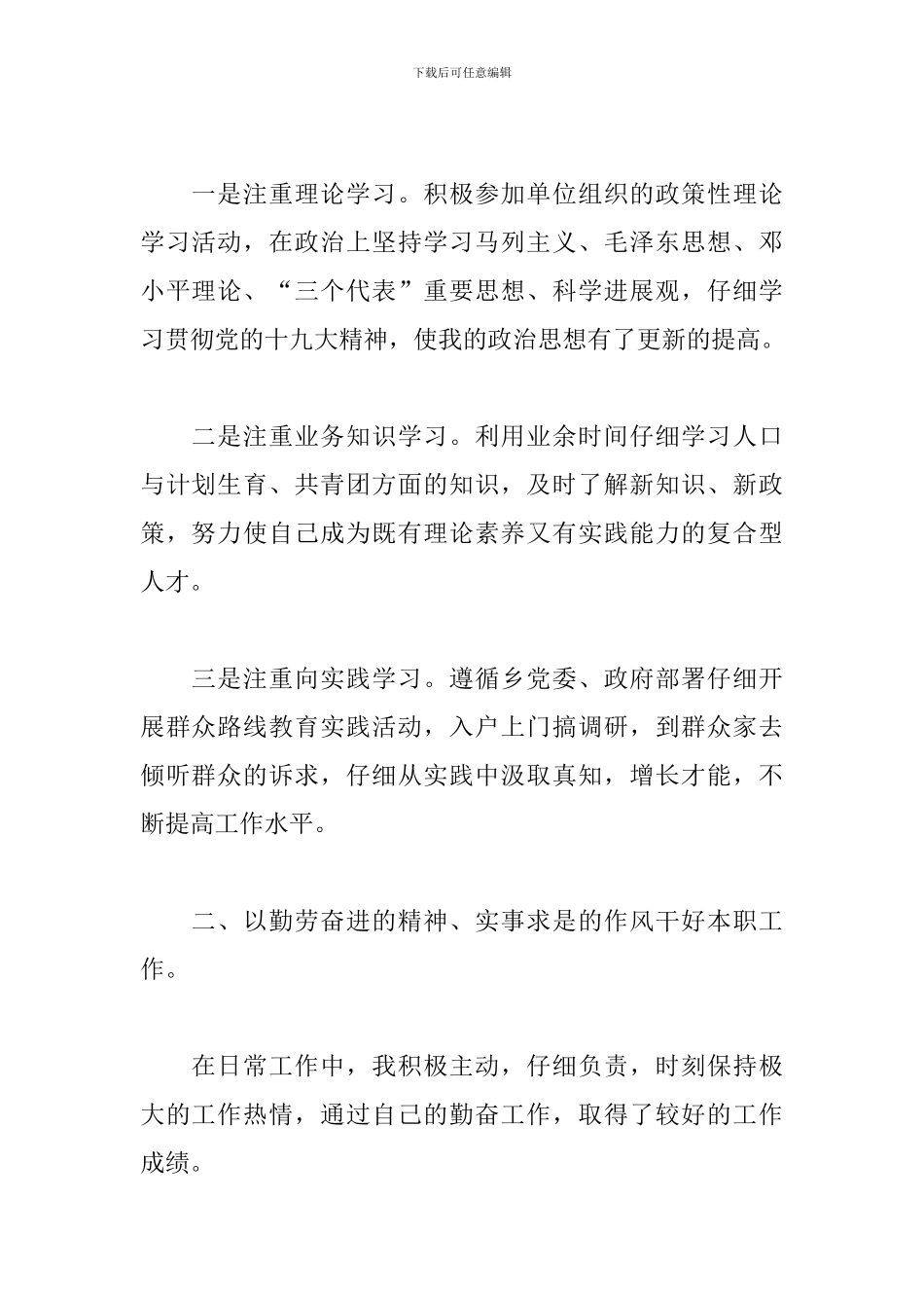 乡镇领导班子述职述廉报告范文3篇_第2页