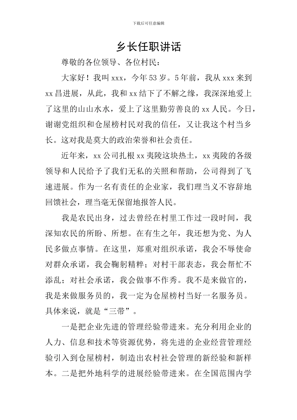 乡长任职讲话_第1页