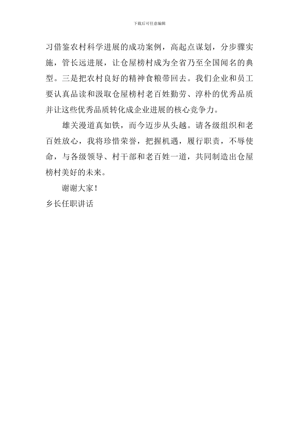 乡长任职讲话_第2页