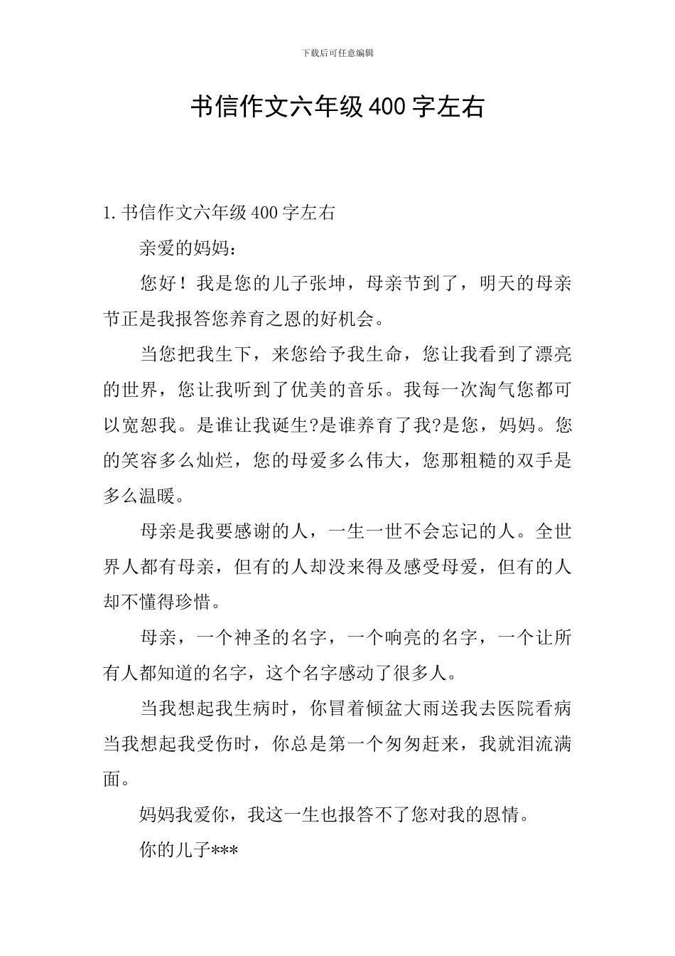 书信作文六年级400字左右_第1页