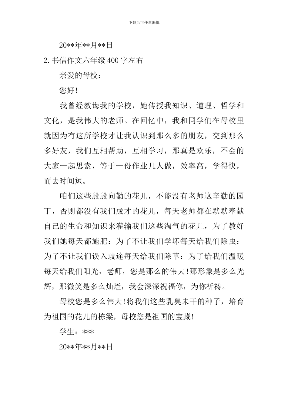 书信作文六年级400字左右_第2页