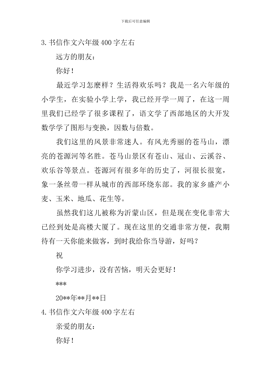 书信作文六年级400字左右_第3页