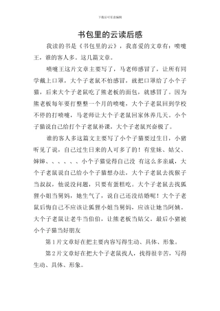 书包里的云读后感