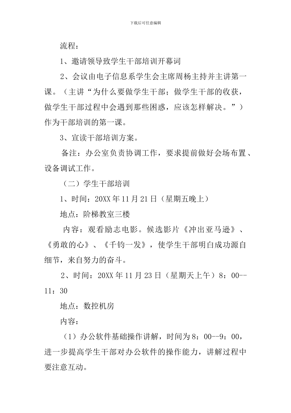 书学生干部培训策划范文_第2页