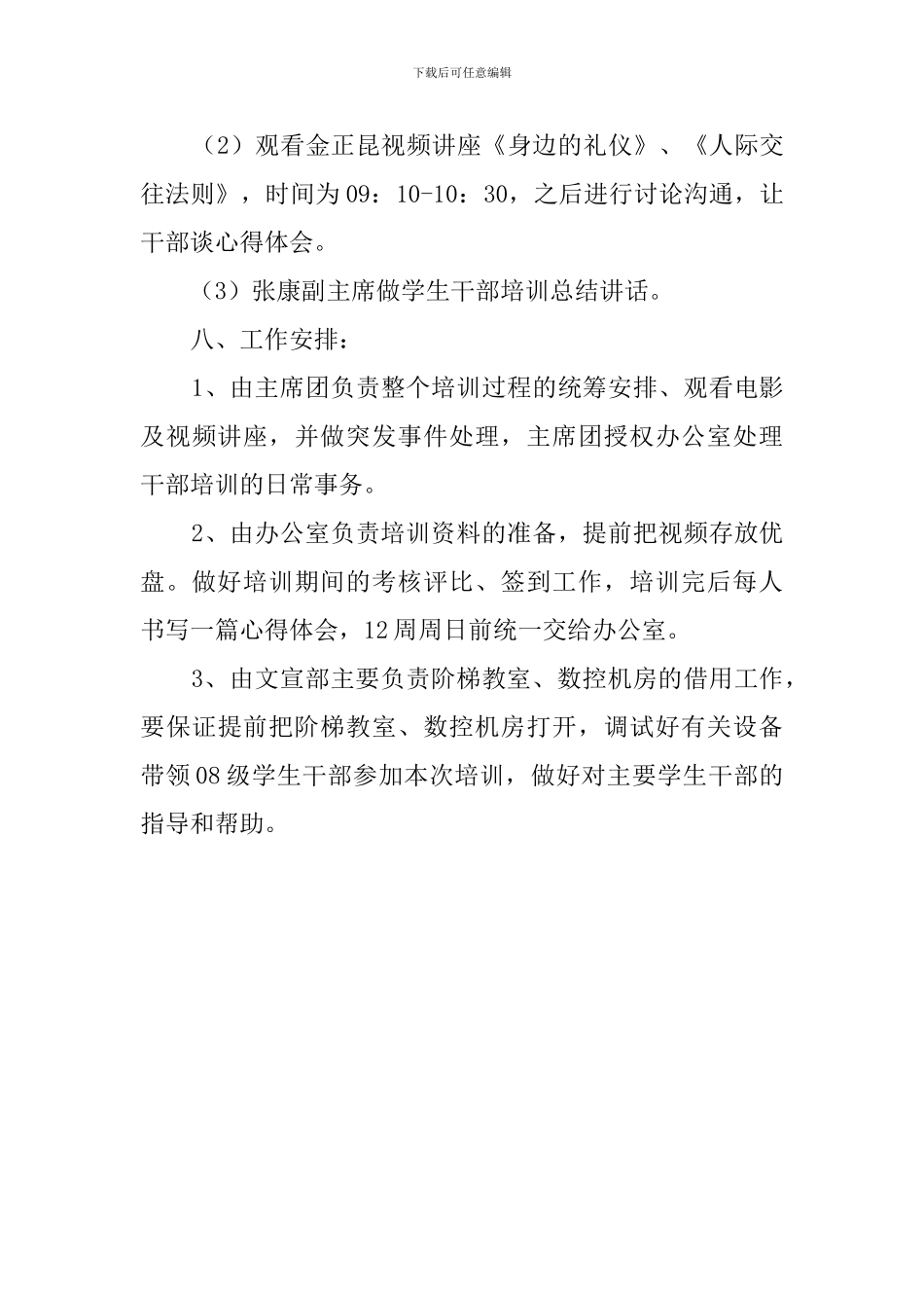 书学生干部培训策划范文_第3页