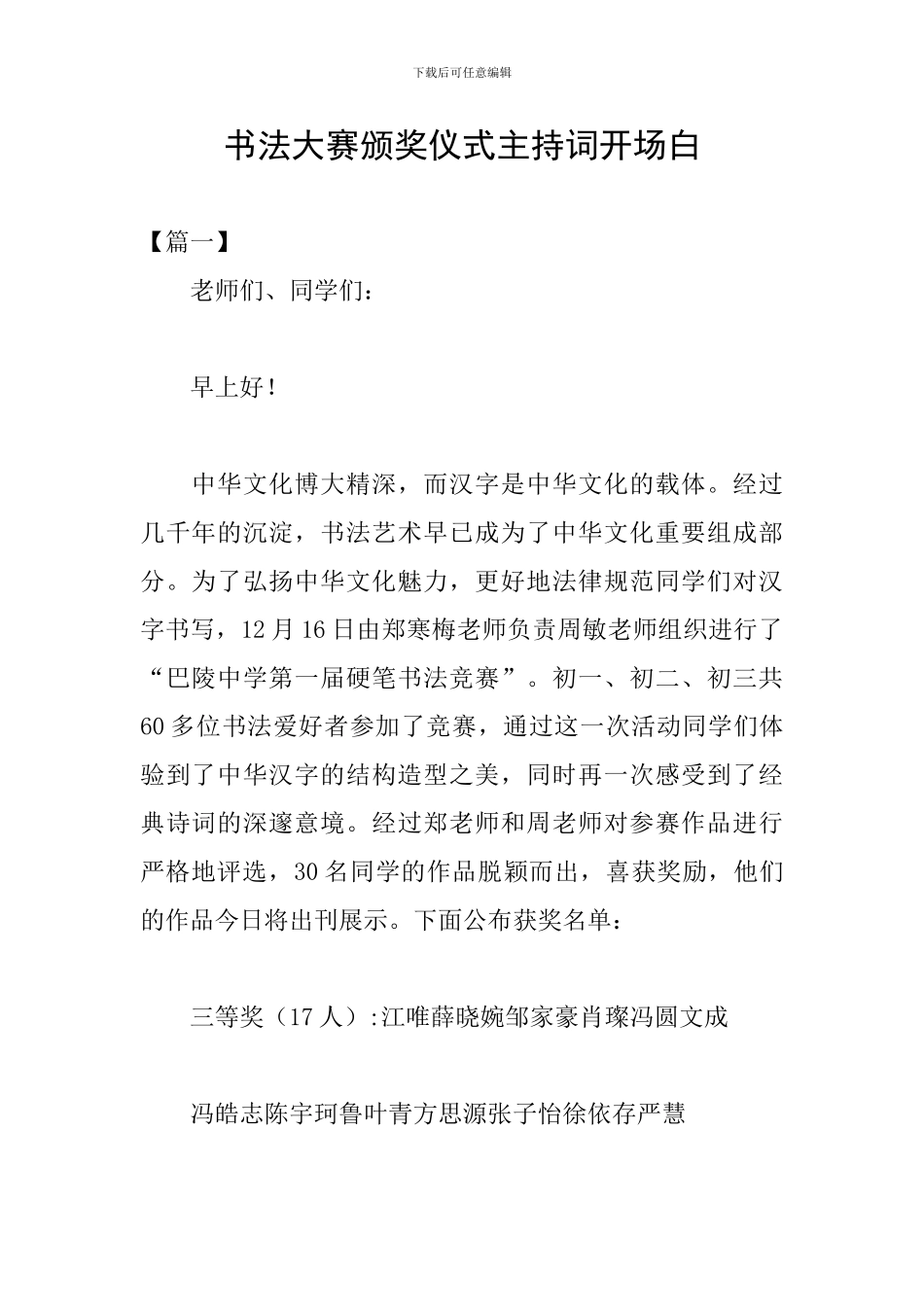 书法大赛颁奖仪式主持词开场白_第1页