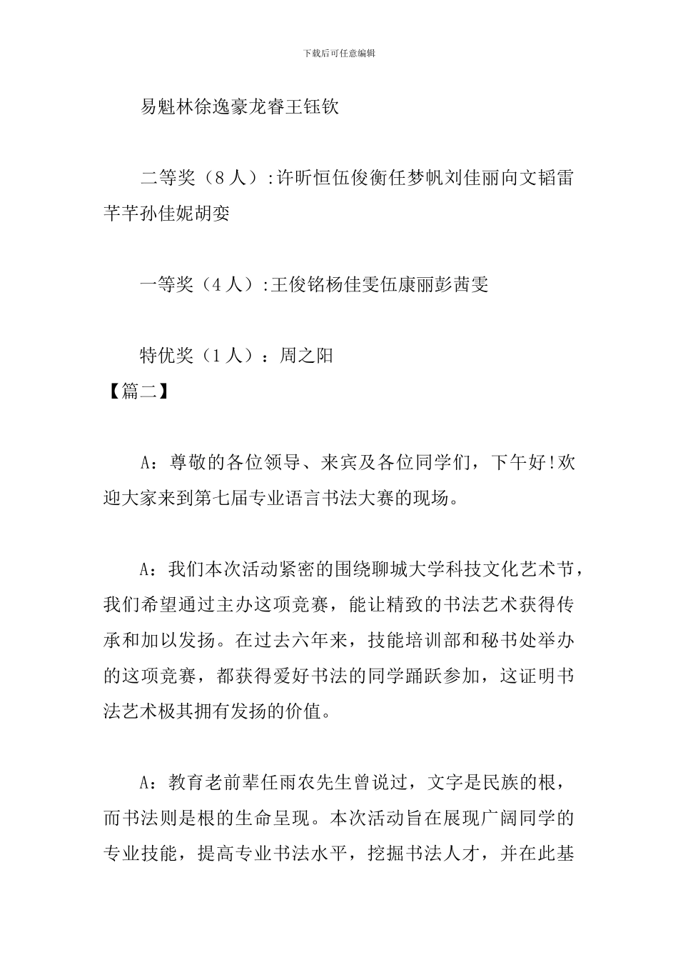 书法大赛颁奖仪式主持词开场白_第2页