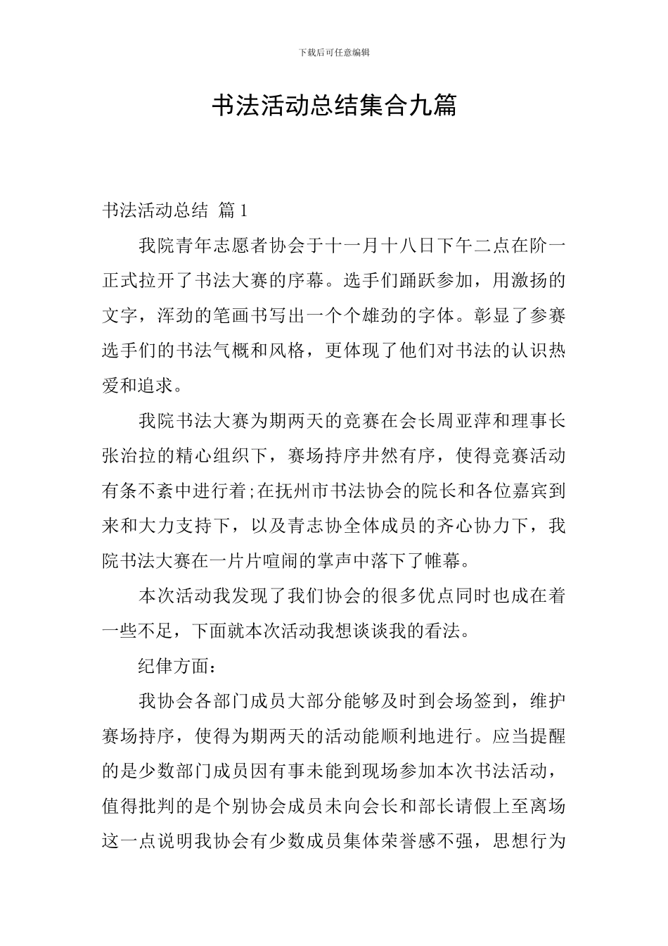 书法活动总结集合九篇_第1页