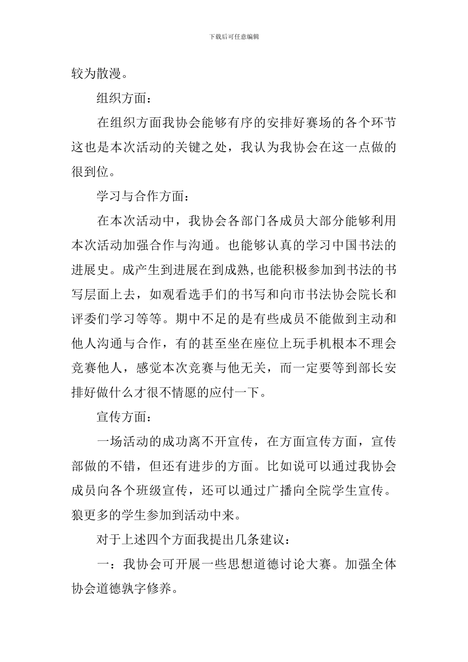 书法活动总结集合九篇_第2页