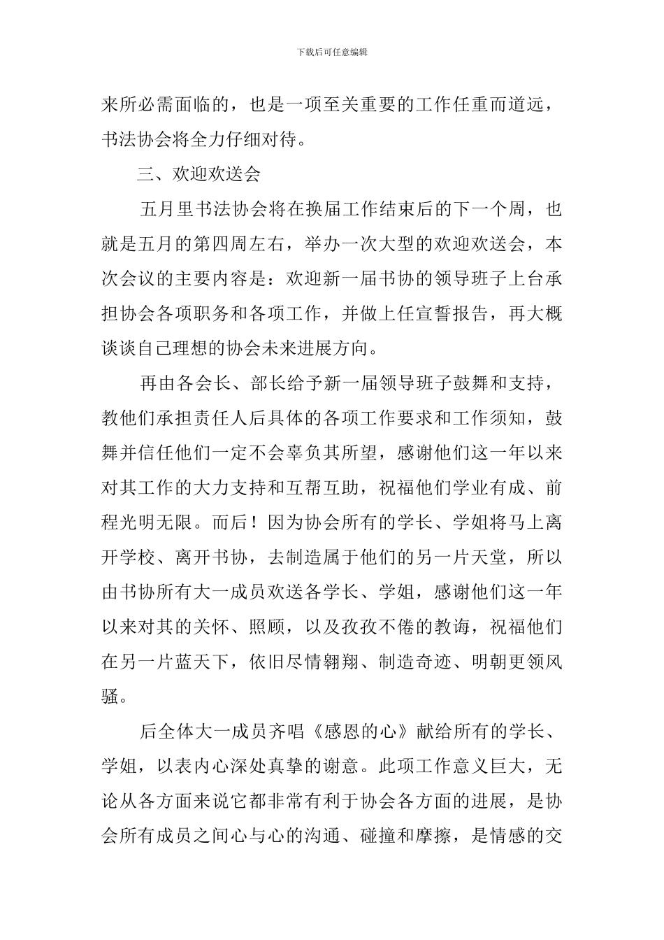 书法协会工作计划3篇_第2页