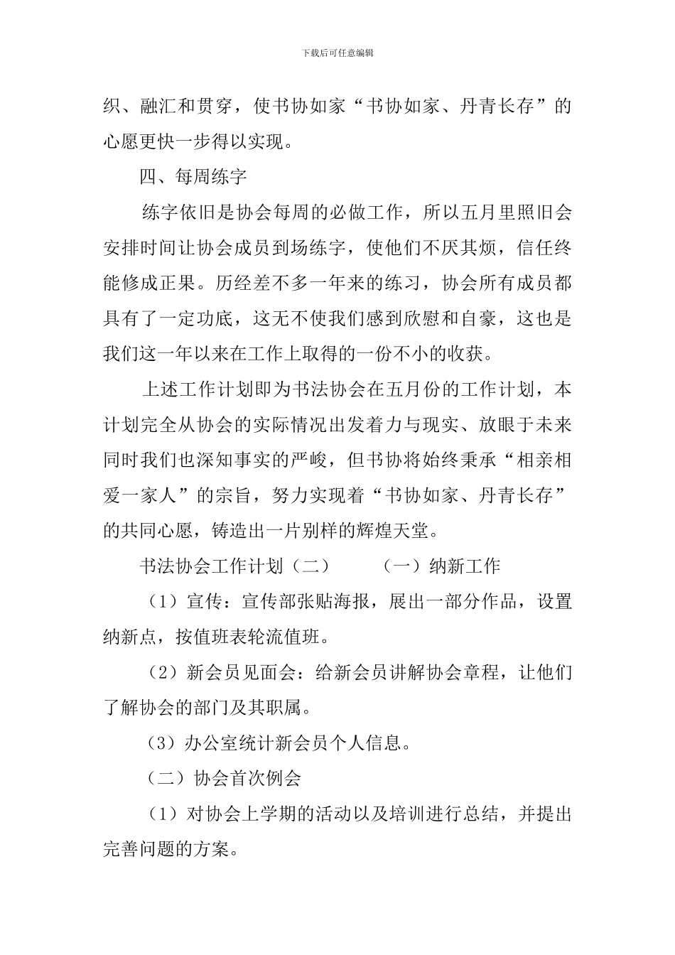 书法协会工作计划3篇_第3页