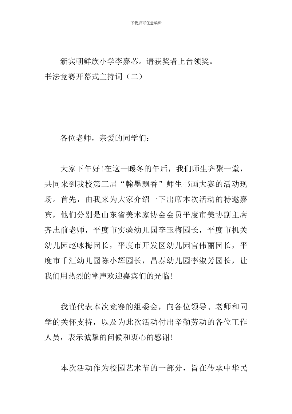 书法比赛开幕式主持词_第3页