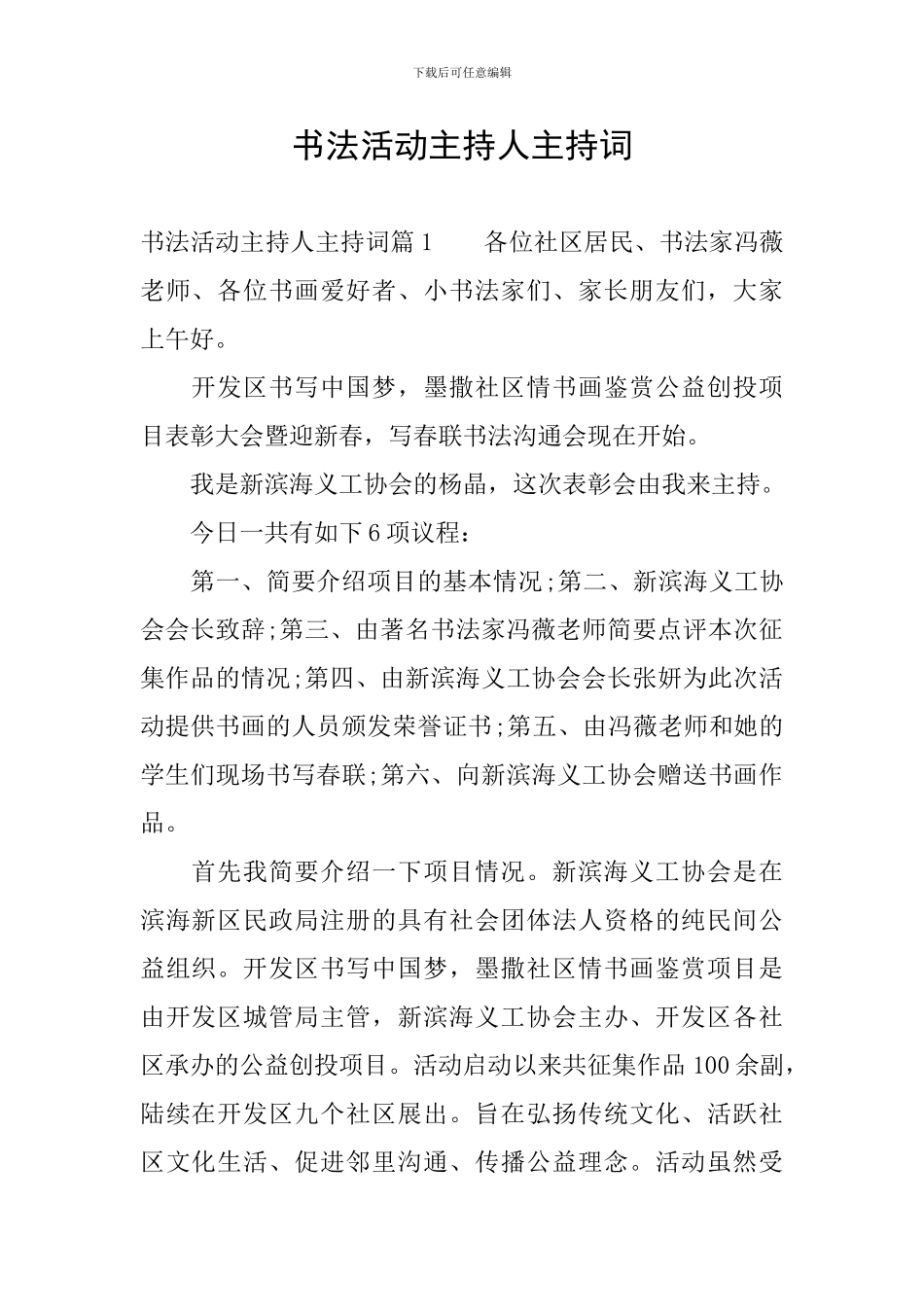 书法活动主持人主持词_第1页