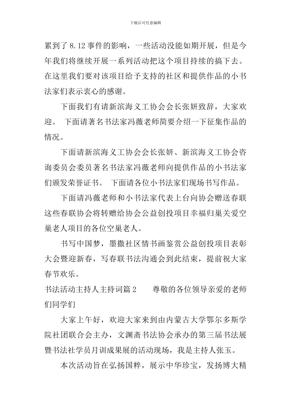 书法活动主持人主持词_第2页
