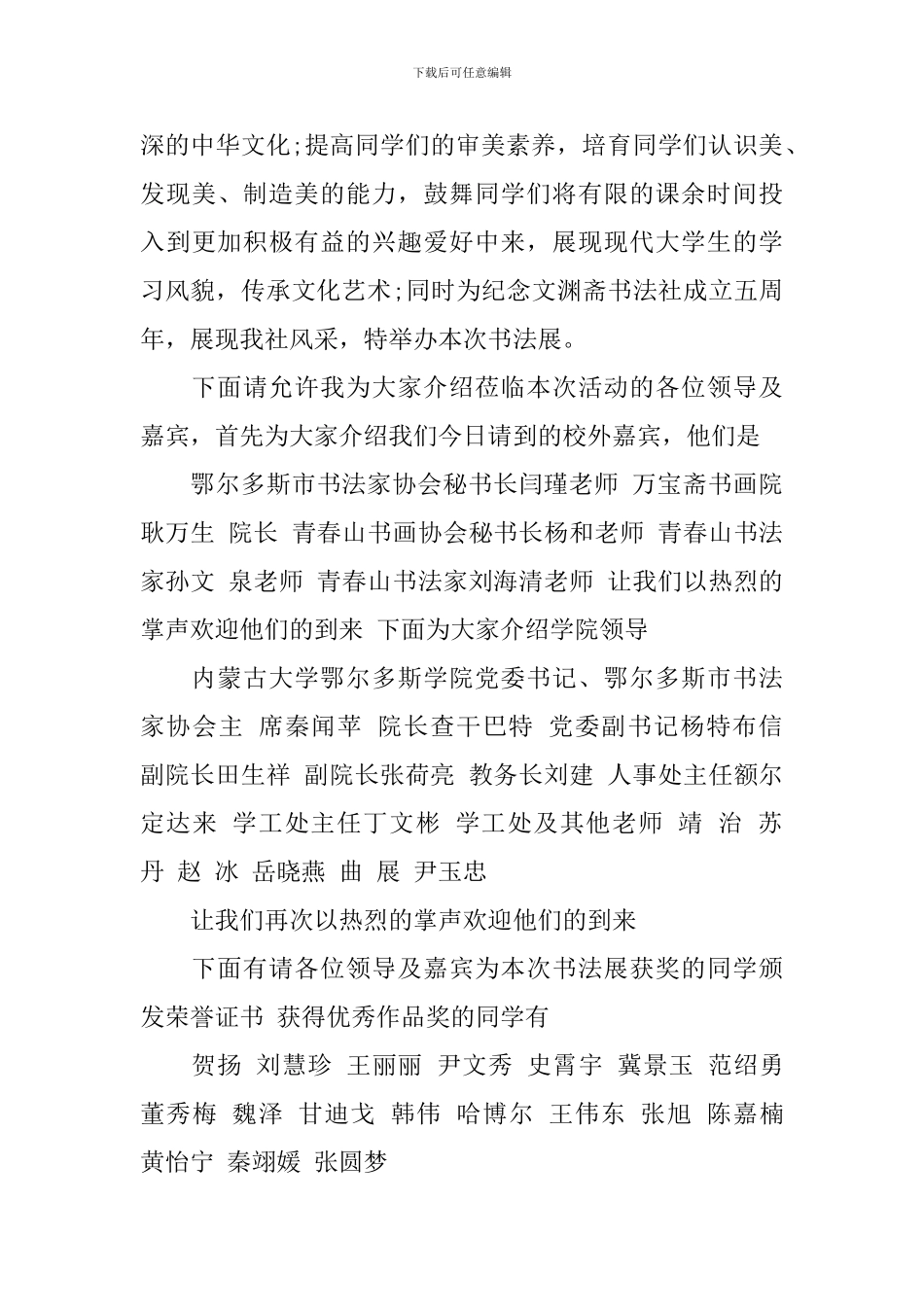 书法活动主持人主持词_第3页