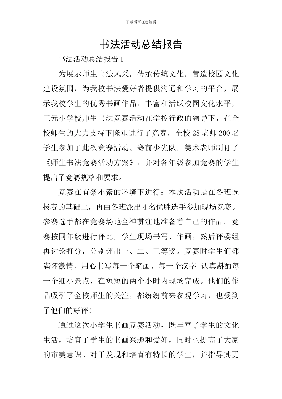 书法活动总结报告_第1页