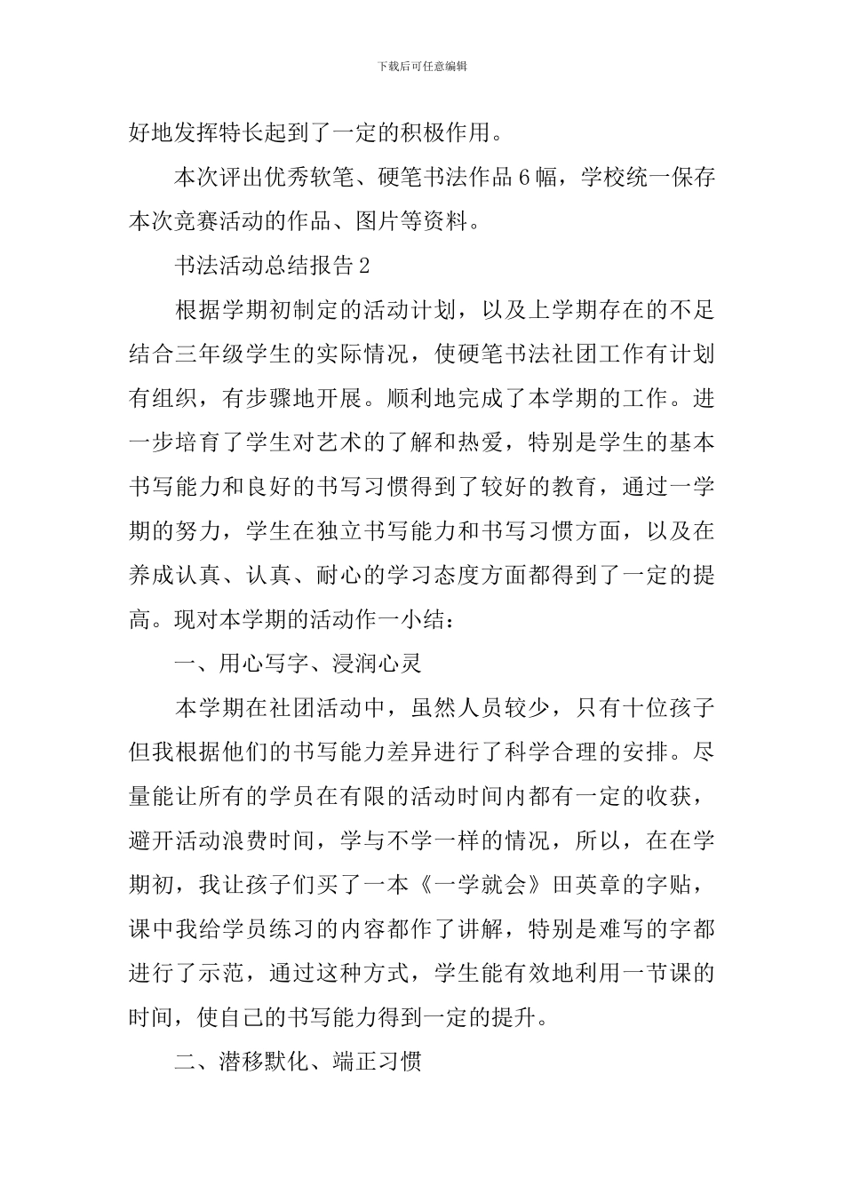 书法活动总结报告_第2页