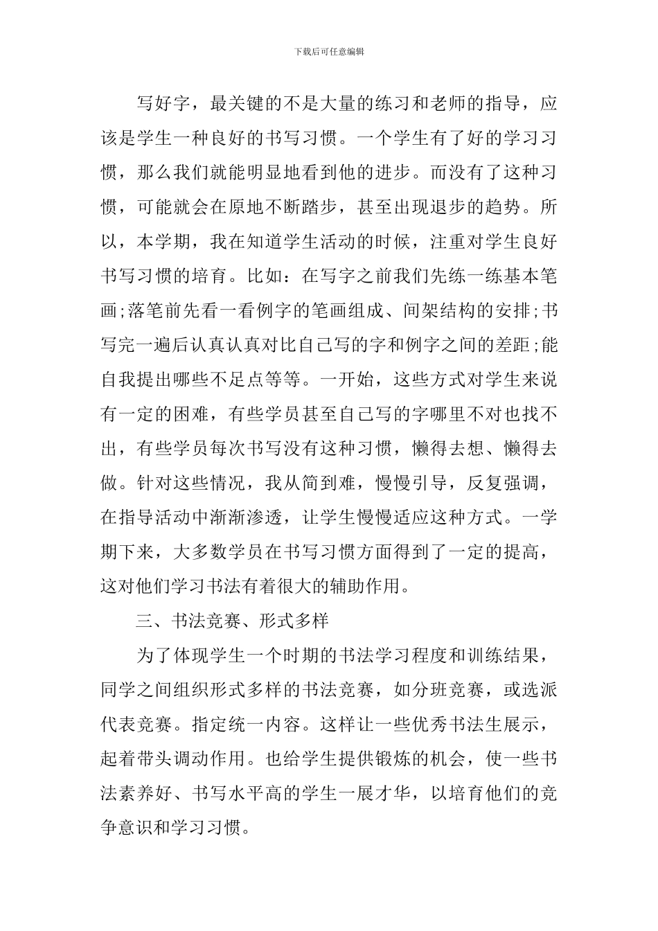 书法活动总结报告_第3页