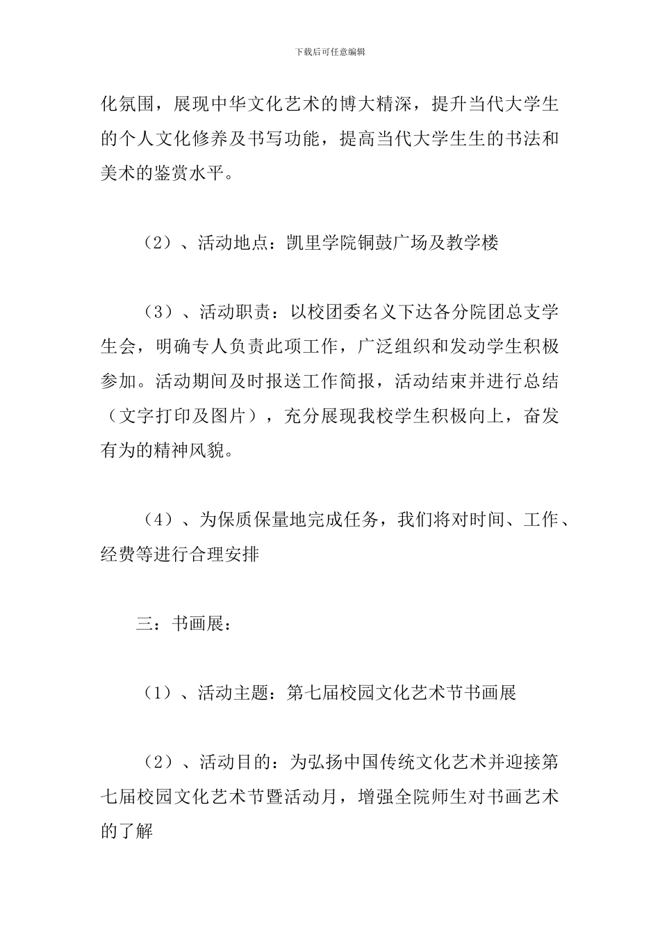 书法艺术活动策划书_第2页