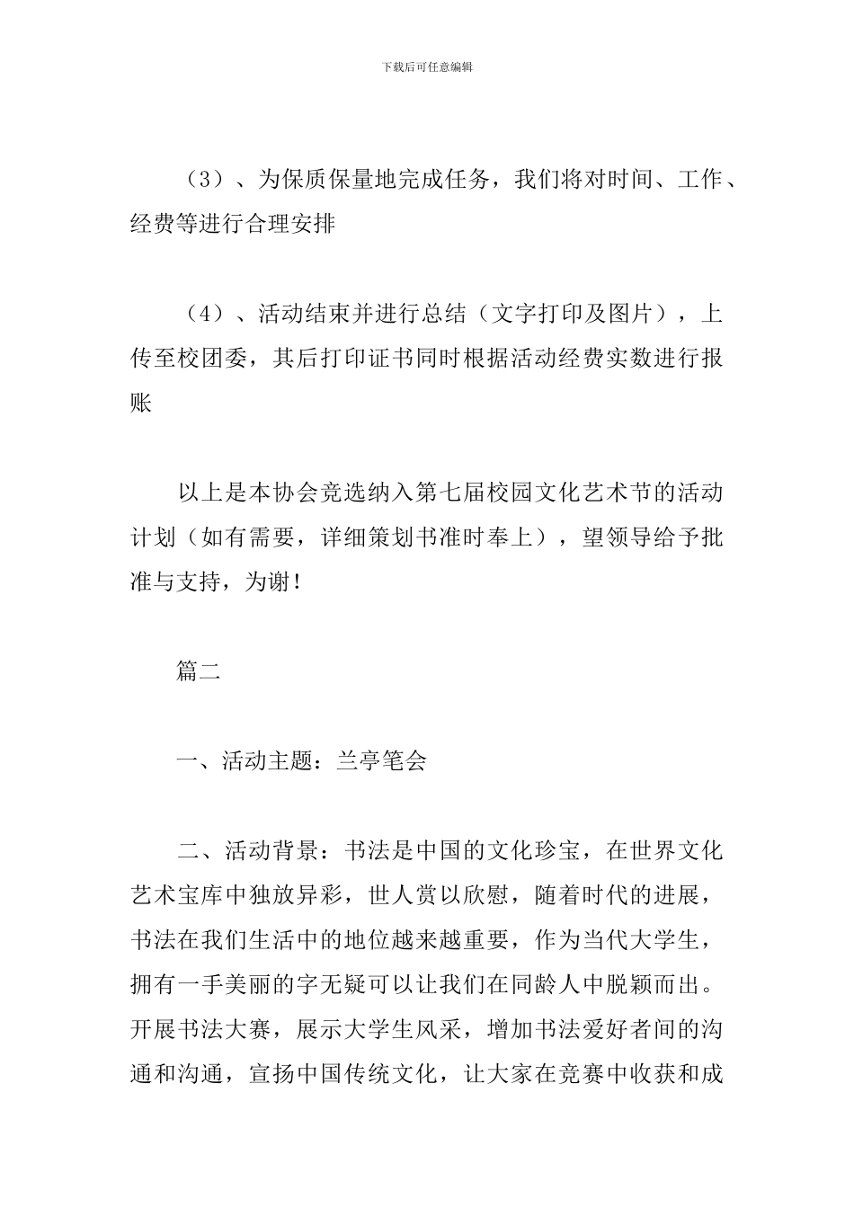 书法艺术活动策划书_第3页