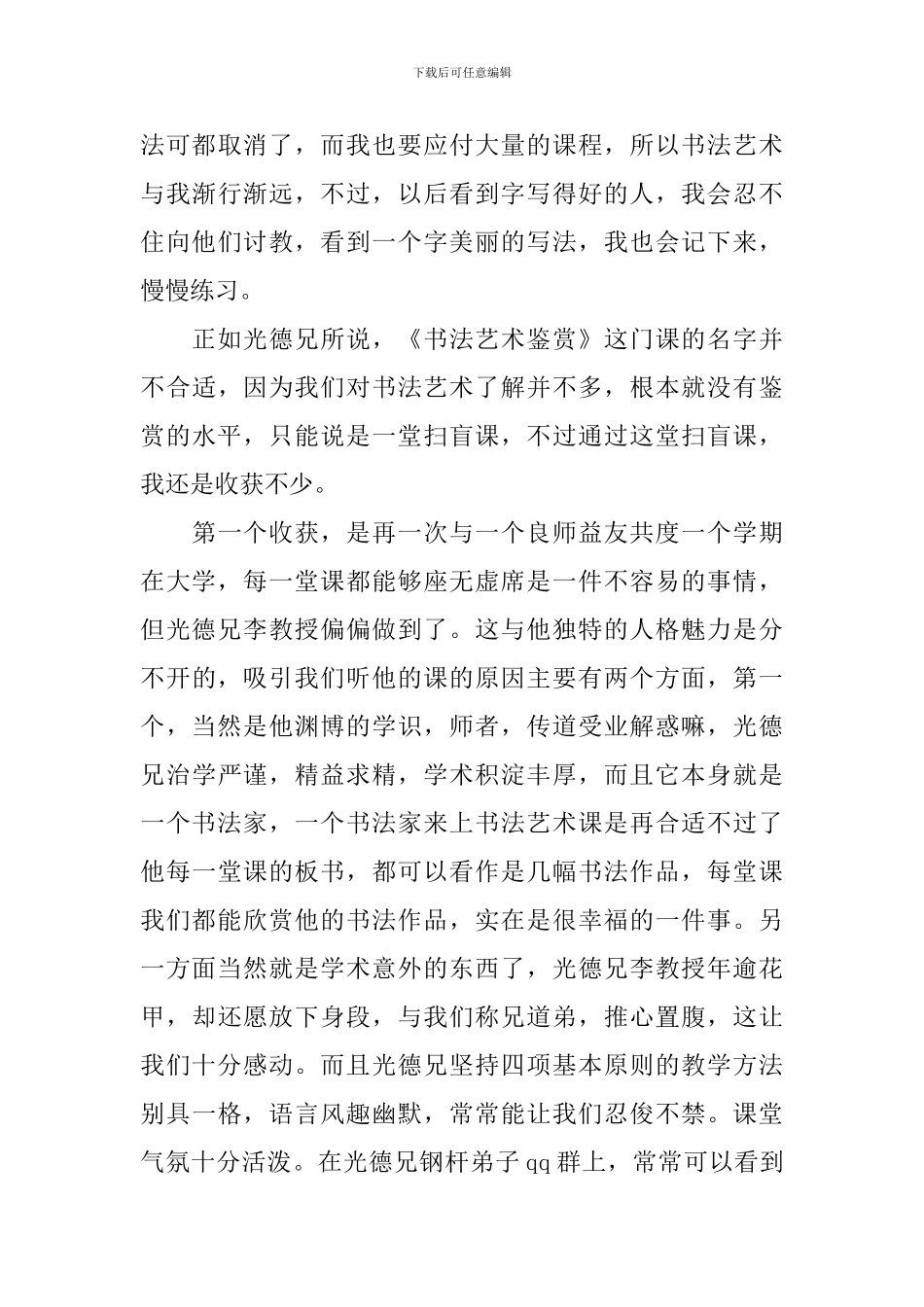 书法鉴赏心得体会-书法鉴赏教师心得_第3页