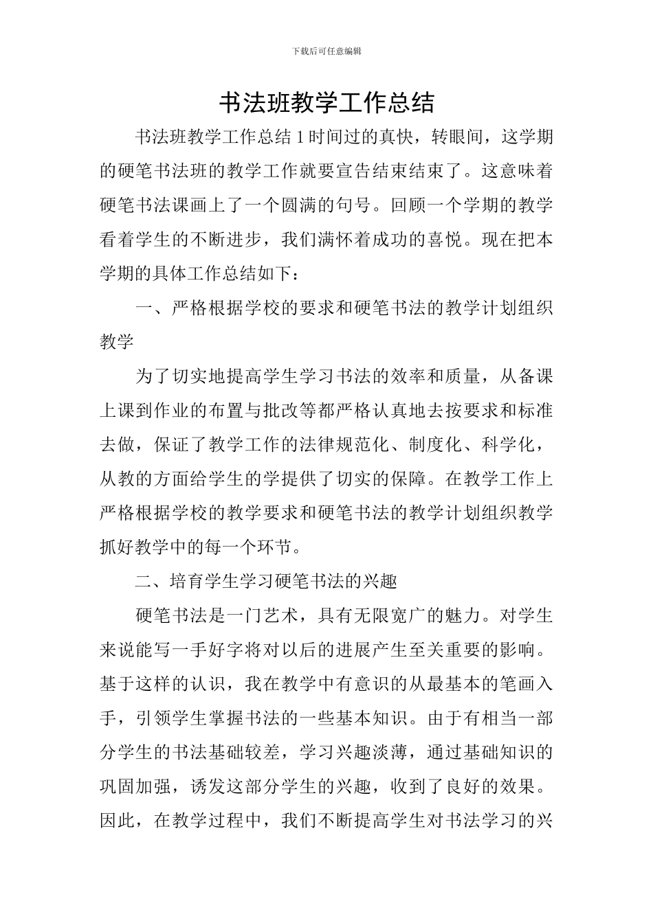 书法班教学工作总结_第1页