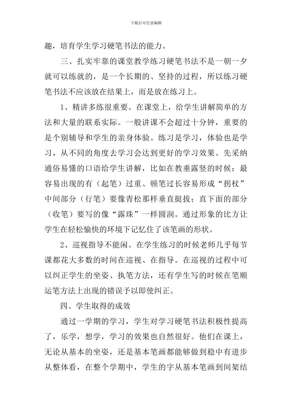 书法班教学工作总结_第2页