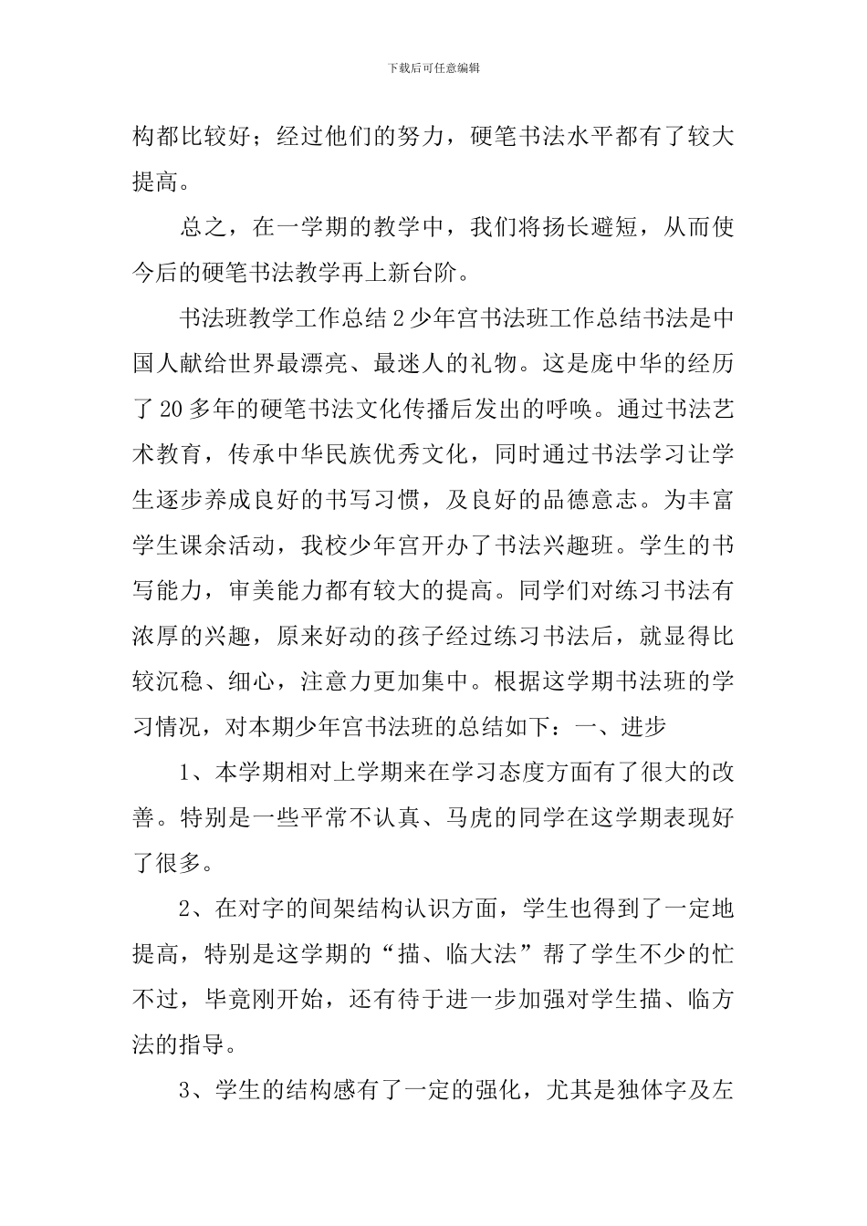 书法班教学工作总结_第3页