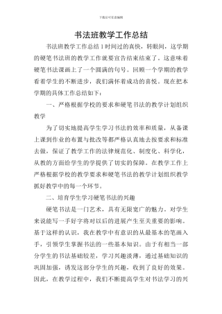 书法班教学工作总结